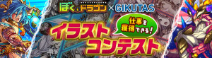 banner_illustcontest_A